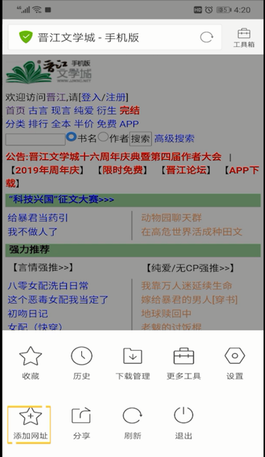 手机QQ浏览器添加书签的操作方法截图