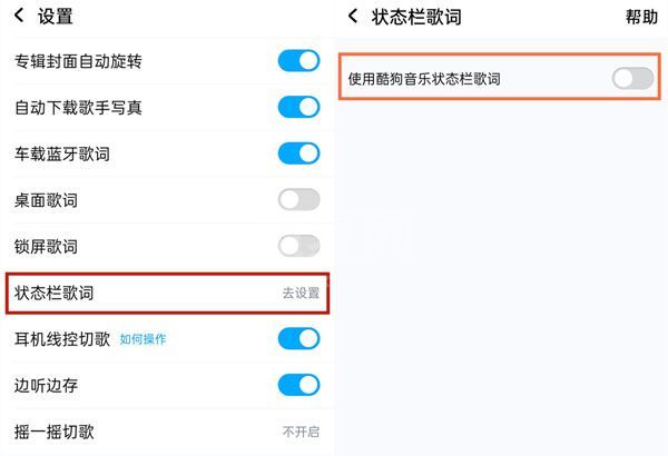 酷狗音乐歌词状态栏在哪关闭?酷狗音乐歌词状态栏关闭教程截图