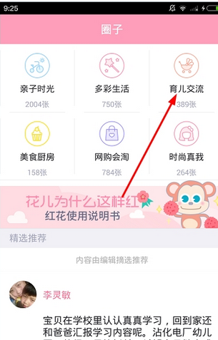 爱维宝贝APP的具体使用方法截图