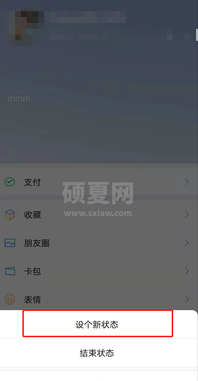 微信状态怎么换背景 微信状态换背景步骤截图