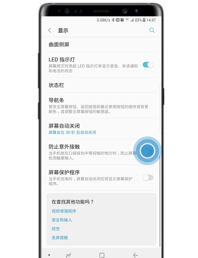 三星a8s设置防误触模式的操作流程截图