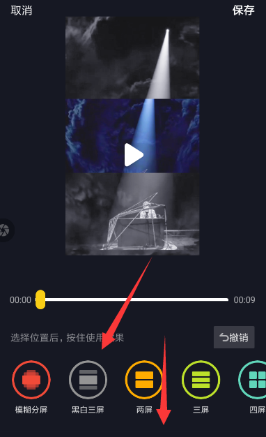 在抖音里找到三屏黑白特效的图文操作截图