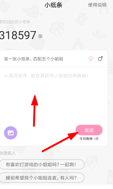 在小回音里进行送礼物的简单操作截图