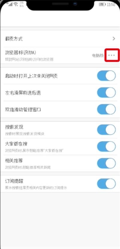 uc浏览器中设置电脑版的操作步骤截图