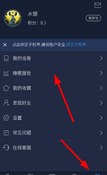 海豚睡眠的简单使用操作讲解截图