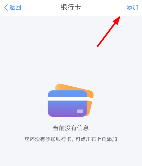 个人所得税添加银行卡操作步骤截图