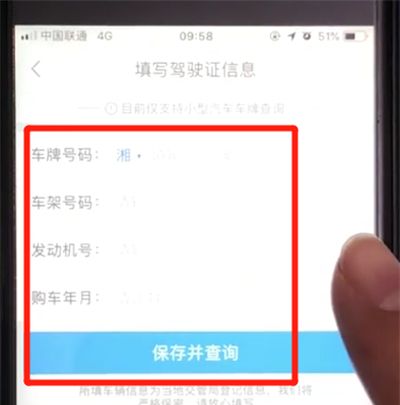 百度地图中查询违章信息的操作教程截图