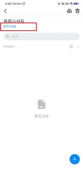 钉钉群文件关闭保密模式方法操作截图