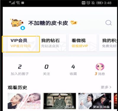 腾讯视频VIP赠送影片的操作教程截图