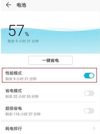 荣耀手机开启性能模式的简单步骤讲解截图