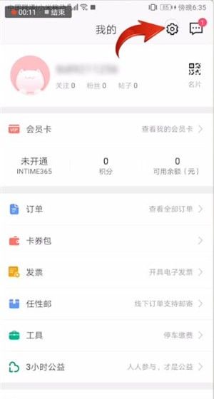 喵街切换账号的具体操作截图