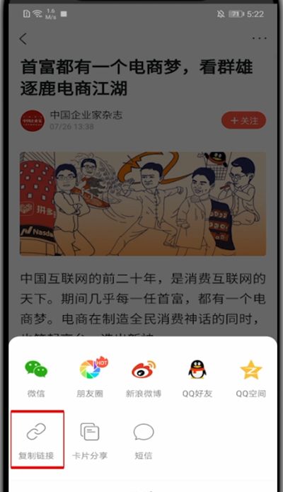 凤凰新闻怎么转链接?凤凰新闻里转链接的方法截图