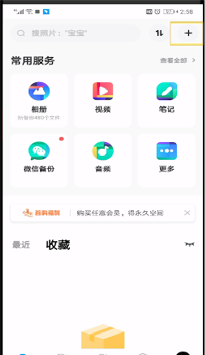 百度网盘上传文件的图文步骤截图