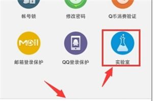 qq面容解锁功能的设置方法步骤截图