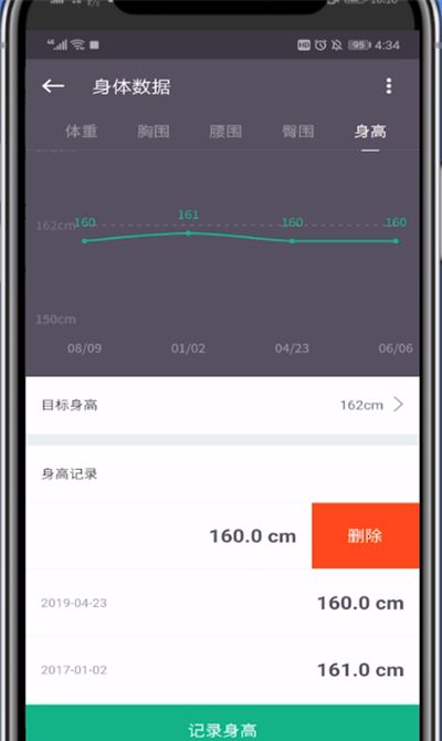 Keep删除身高记录的操作流程截图