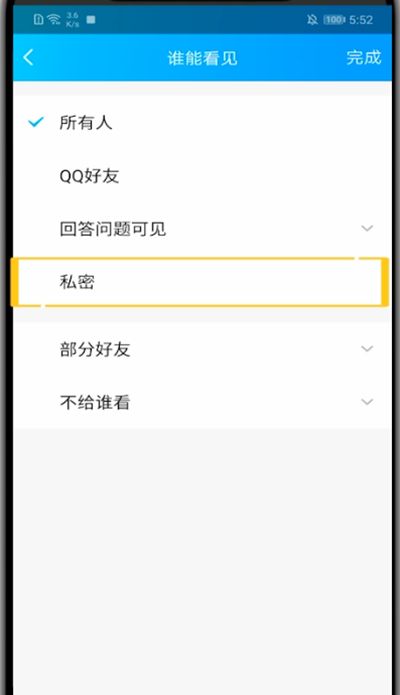 qq空间照片中设置仅自己可见的方法步骤截图