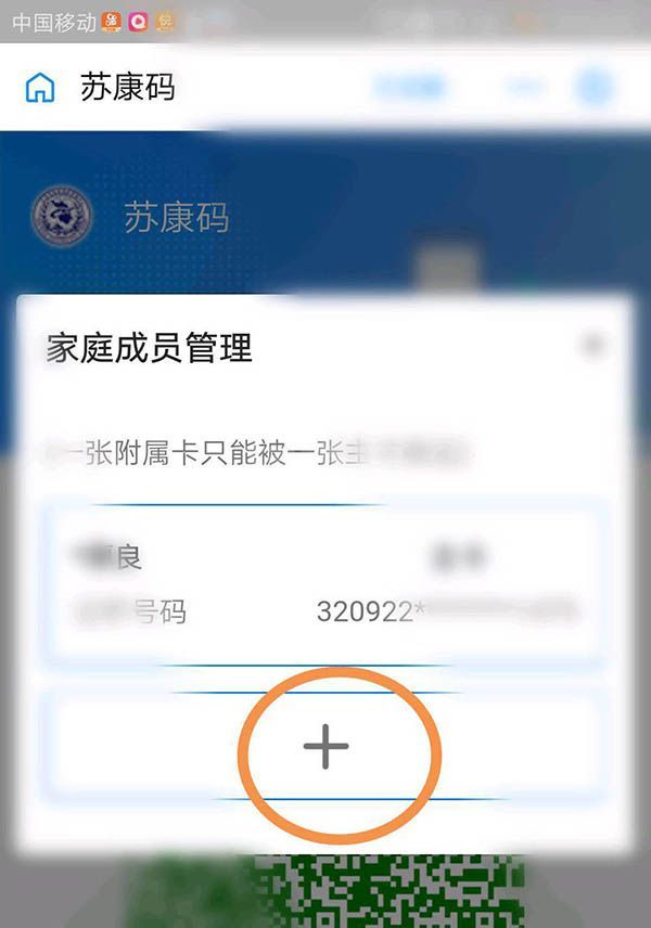 支付宝苏康码怎么切换成员? 支付宝切换成员苏康码的操作方法截图