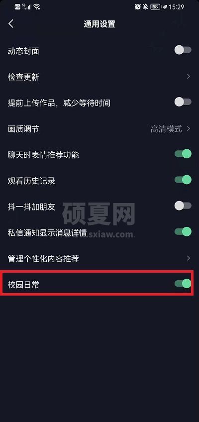 抖音校园日常怎么关闭?抖音校园日常关闭教程截图