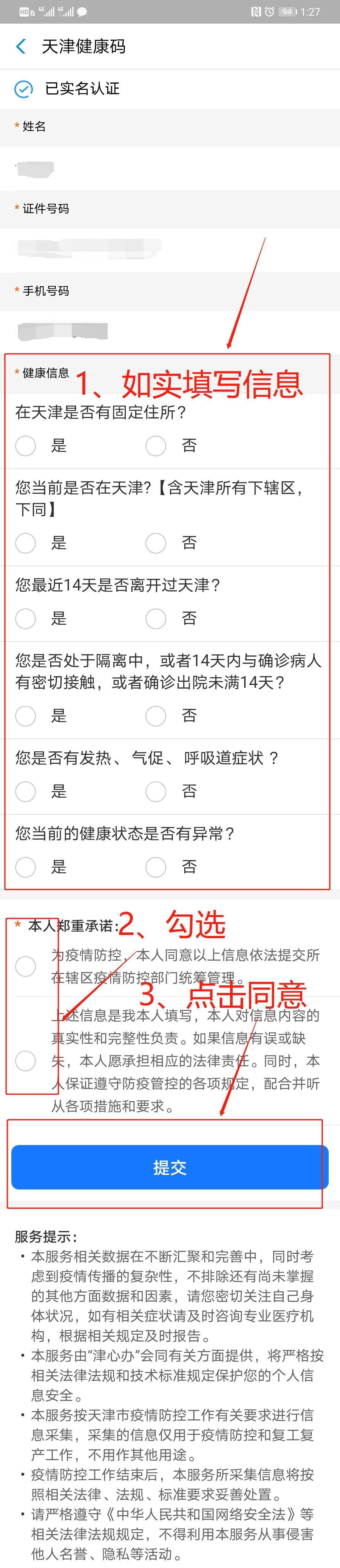 支付宝津心办天津健康码怎么申请 天津健康码支付宝申请入口截图