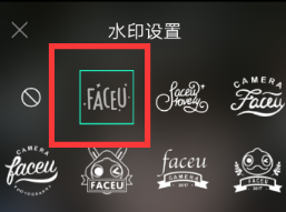 Faceu激萌取消拍照水印的详细步骤截图