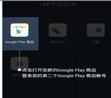 LEB平行空间开多个账号的操作流程截图