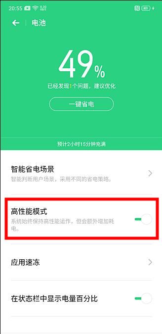 OPPO k5中高性能模式的开启方法介绍截图