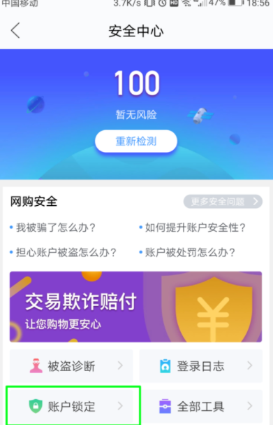 闲鱼APP锁定账户的操作流程讲解截图