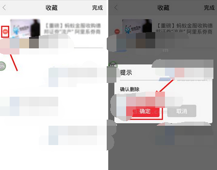 界面app删除收藏的操作流程截图