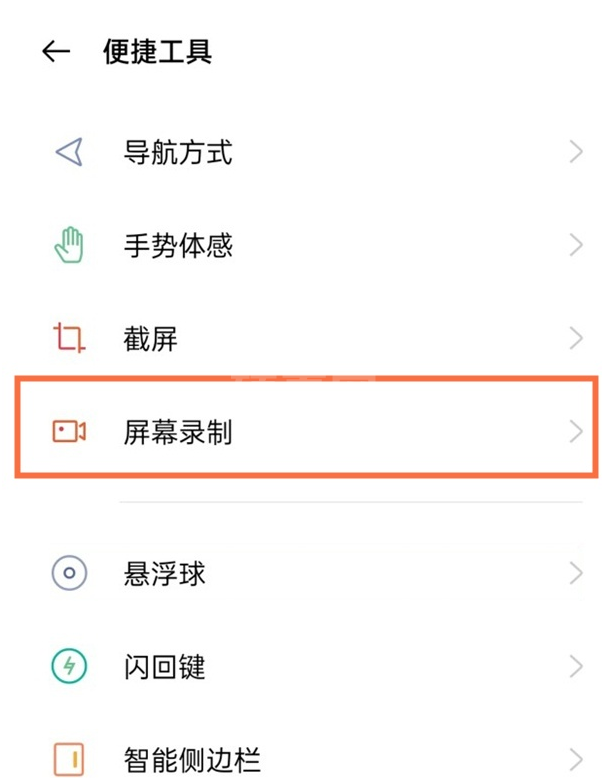 真我gt录屏怎么录制自己的声音?真我gt使用录制系统声音的教程截图