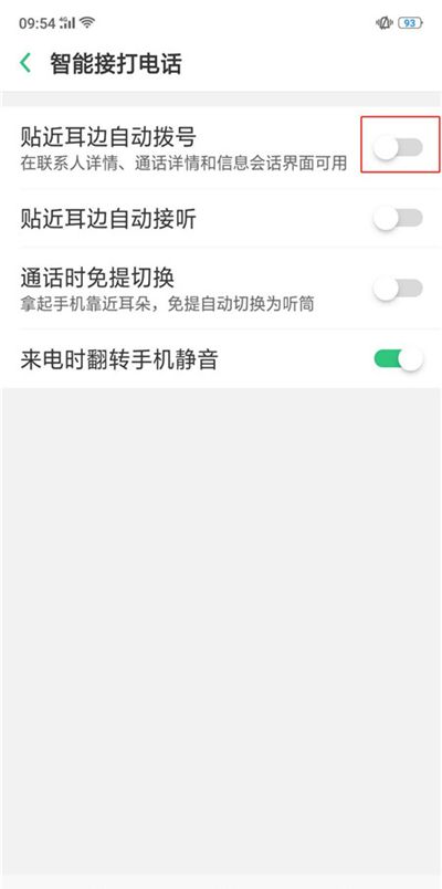 在OPPO R15x中设置智能拨号的方法截图