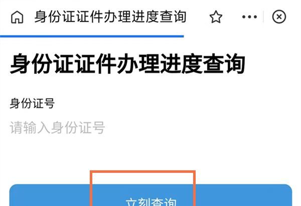 支付宝在哪里查身份证办理进度？支付宝查身份证办理进度操作步骤截图