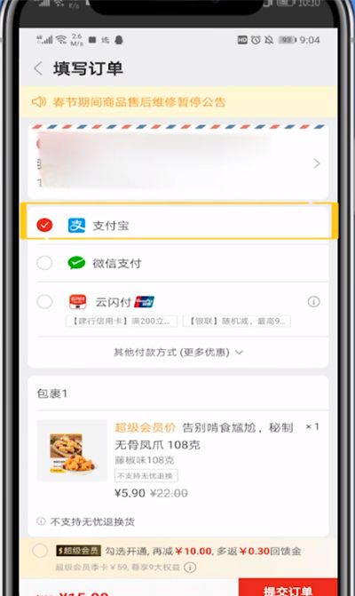 网易严选使用支付宝的具体方法截图