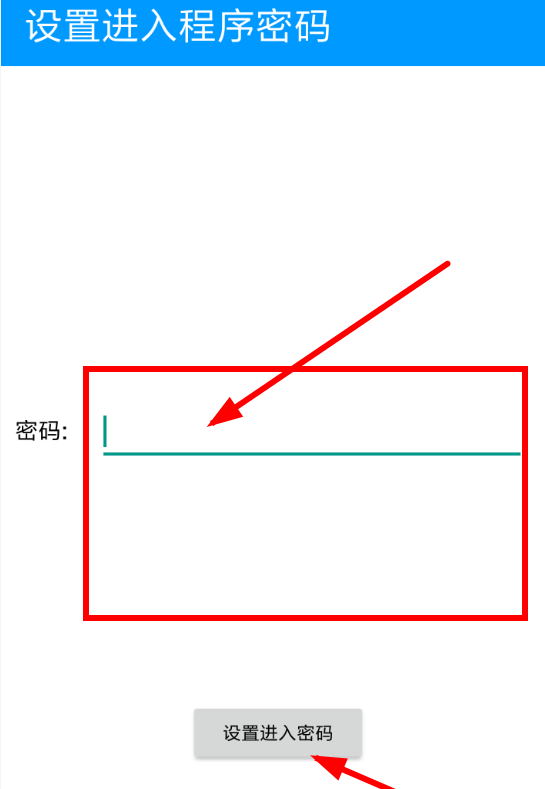 禁装app的简单使用操作讲解截图