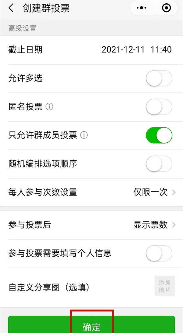 微信群投票如何发起？微信群创建群投票方法介绍截图