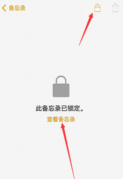 设置锁定iphone手机备忘录操作教程截图