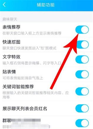 qq中联想表情的关闭具体操作步骤截图