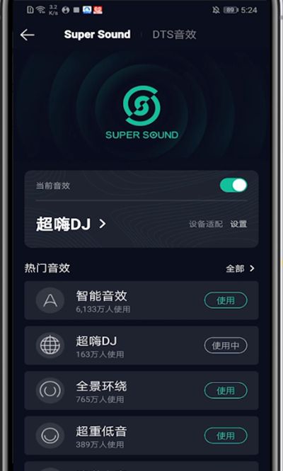 关闭qq音乐dj模式的具体方法截图