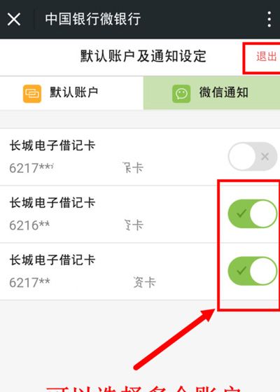 微信APP开通银行卡通知的图文操作截图