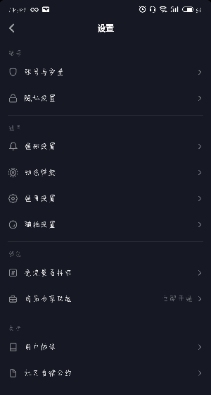 抖音设置我的喜欢权限的操作流程截图