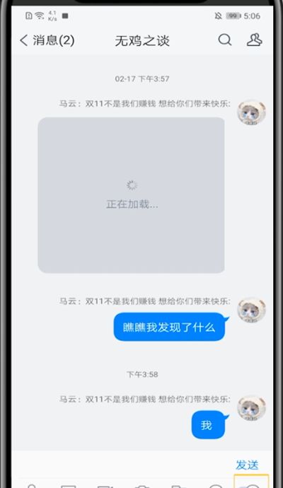 tim中发起群视频的详细教程截图