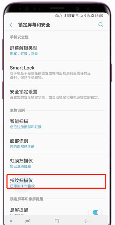 在三星a9star中添加指纹的方法讲解截图