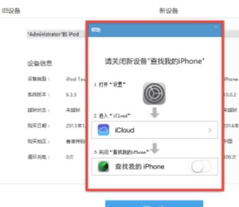 iTools中手机搬家的具体操作流程截图