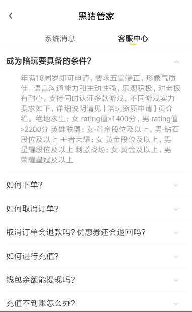 黑猪电竞申请陪玩的方法介绍截图