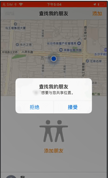 苹果手机中查找朋友接收邀请的具体操作步骤截图