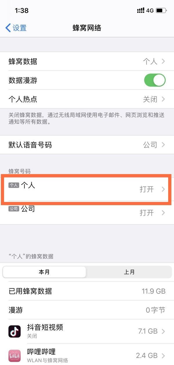 苹果13如何切换4g？苹果13切换4g的方法截图