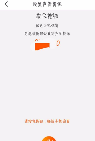 天猫开启声音密保锁的详细步骤截图