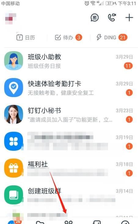 钉钉怎么复制表单? 钉钉表单复制的技巧截图