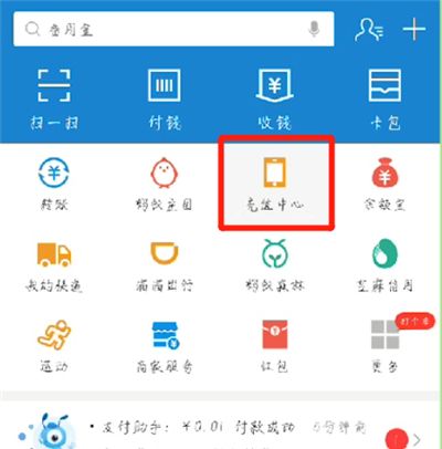 支付宝中进行充话费的操作教程截图