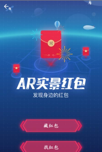 通过支付宝APP发AR实景红包的操作流程截图