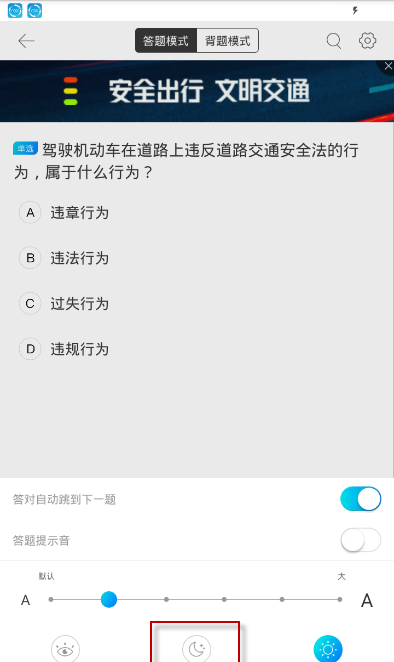 驾考宝典设置夜间模式的操作教程截图